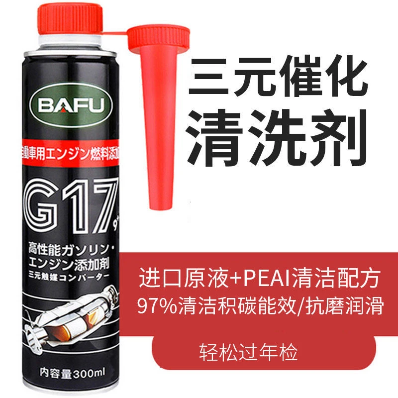 汽车用三元催化清洗剂发动机内部免拆尾气化油器节气门催化除积碳