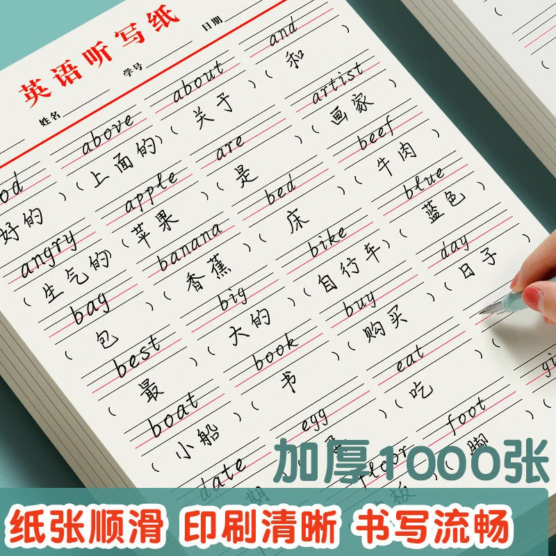 B5英语作业听写纸加厚英汉互译纸默写学生用可撕英文练习稿纸文具