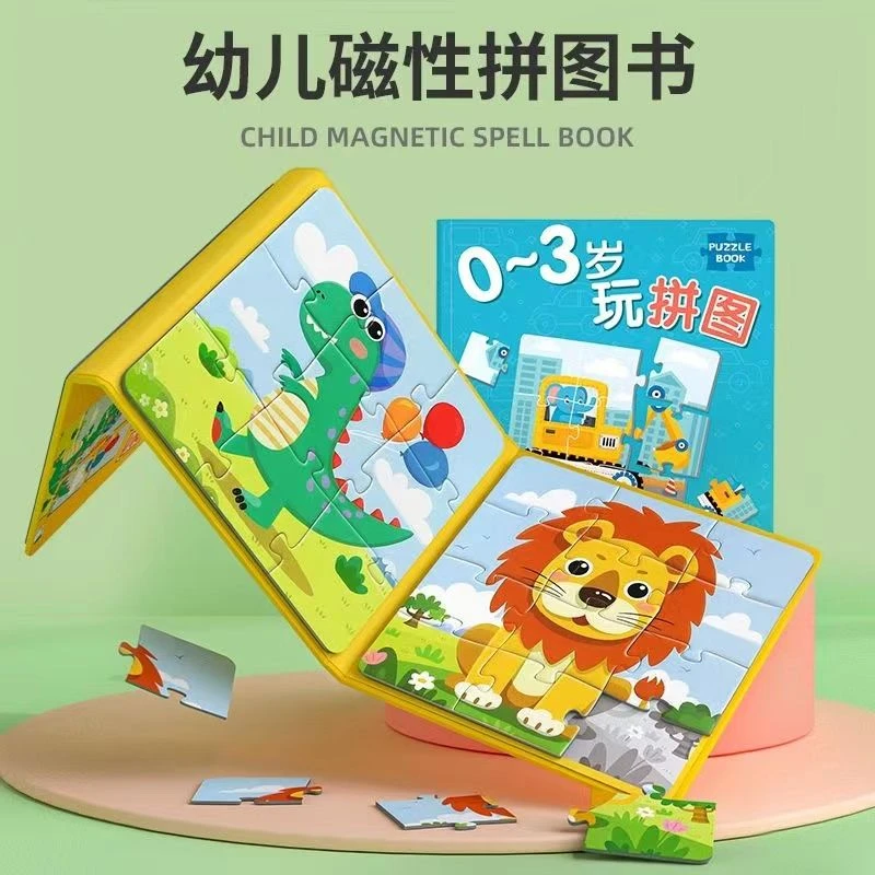 儿童进阶磁性拼图幼儿0-3岁益智玩具3-6岁宝宝男女孩入门早教拼图