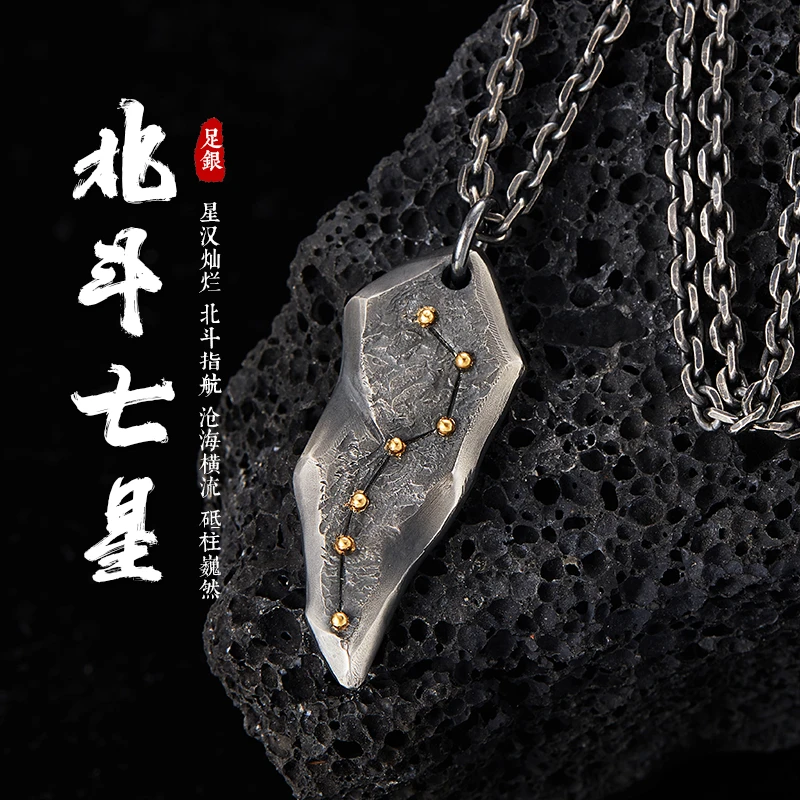 吊坠足银 【北斗七星】原创项链男女纯银镶金吊坠纯手工制作挂坠