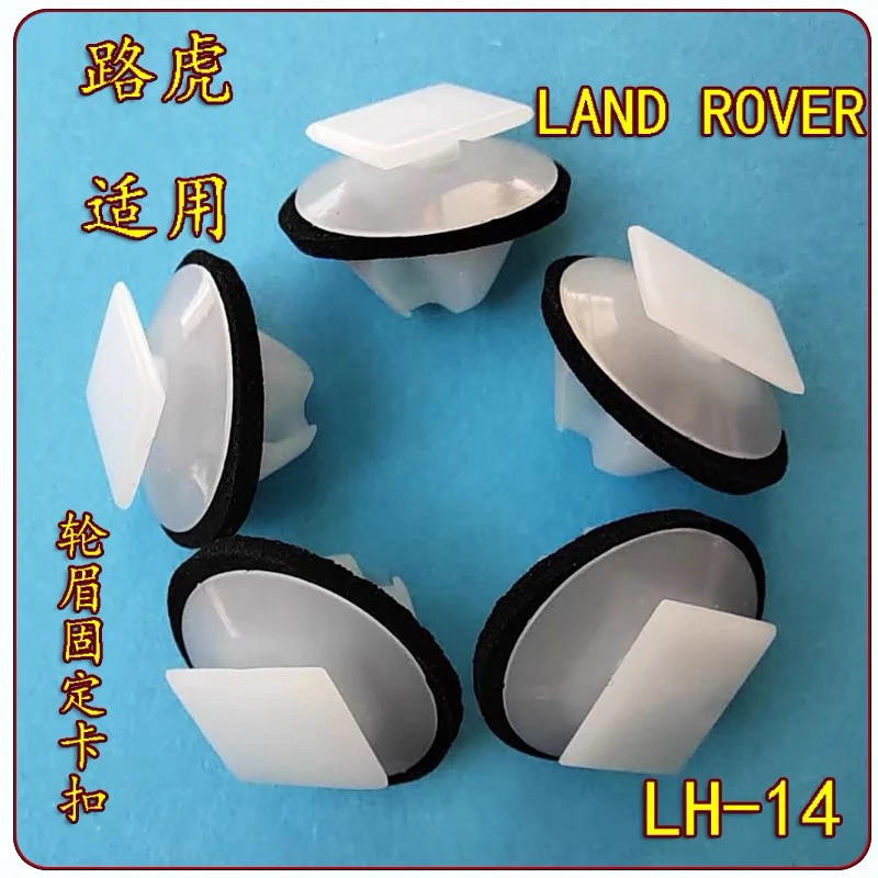 适配路虎揽胜极光发现神行轮眉护板饰条固定塑料尼龙卡扣卡子