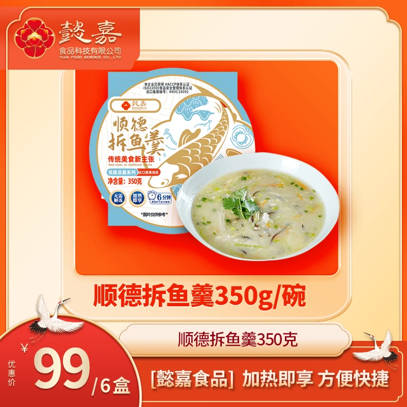 [懿嘉食品] 加热即享 快手预制菜 低脂饱腹顺德拆鱼羹350g*6盒