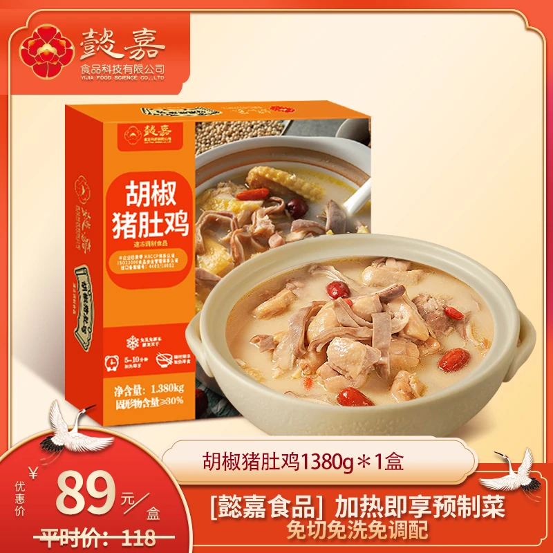 [懿嘉食品] 加热即享预制菜 免切免洗免调配 胡椒猪肚鸡1380g*1盒