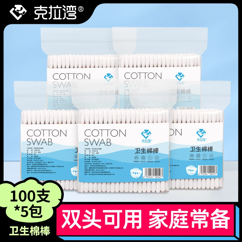 【5包棉签】克拉湾消毒棉签掏耳朵棉棒婴儿家用一次性双头卫生棉