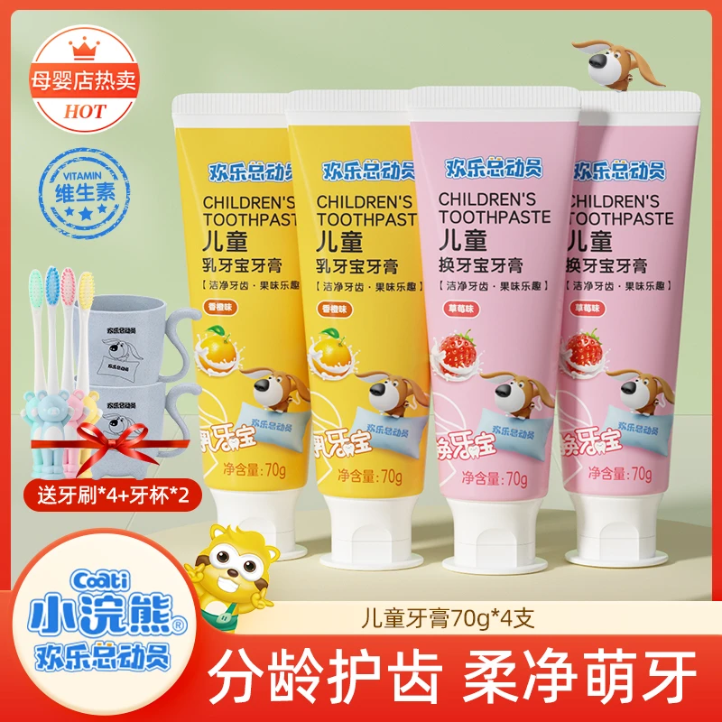 小浣熊欢乐总动员儿童维生素牙膏果味乳牙换牙套装清新护齿护龈