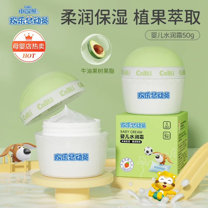 【奥莱专供】小浣熊欢乐总动员宝宝面霜儿童润肤防皴亲肤水润霜50g
