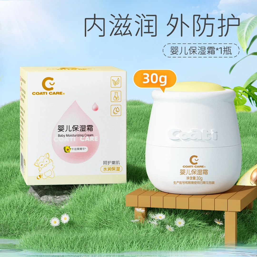 【粉丝福利】小浣熊秋冬保湿婴儿童面霜唇膏天然草本面霜补水润肤乳