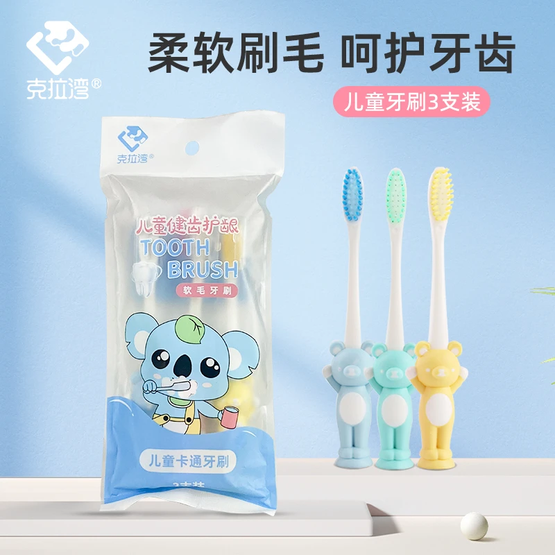克拉湾儿童牙刷可爱卡通造型宝宝软毛护齿牙刷带防尘套刷牙不伤牙