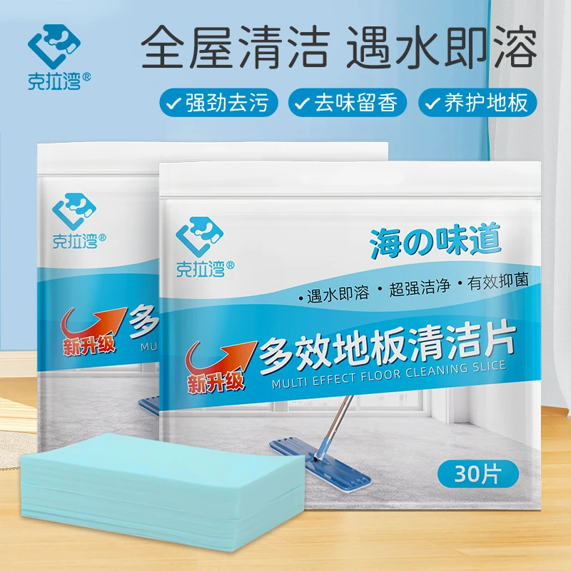 克拉湾地板清洁剂30片一次性多效拖地强力去污清洁神器抑菌袋