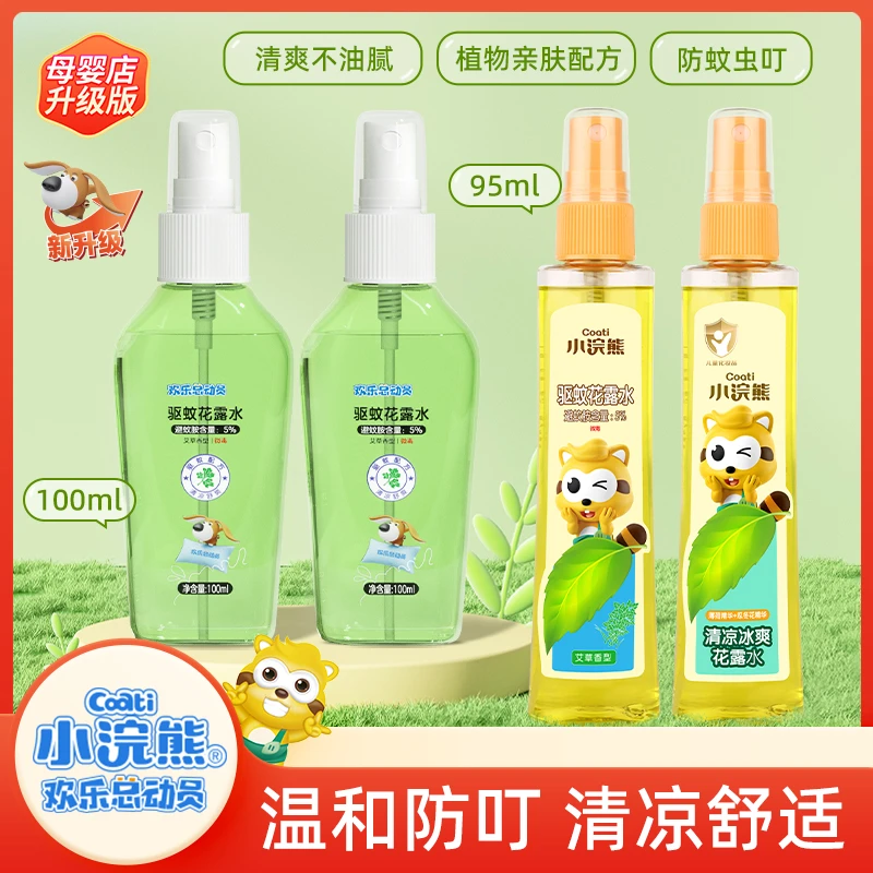 小浣熊儿童宝宝花露水驱蚊止痒喷雾防蚊水母婴温和爽肤防蚊液凉爽