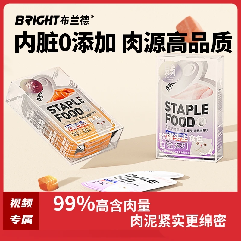 【视频达人专属】布兰德白金包软罐头猫主食增肥发腮成幼猫营养健康