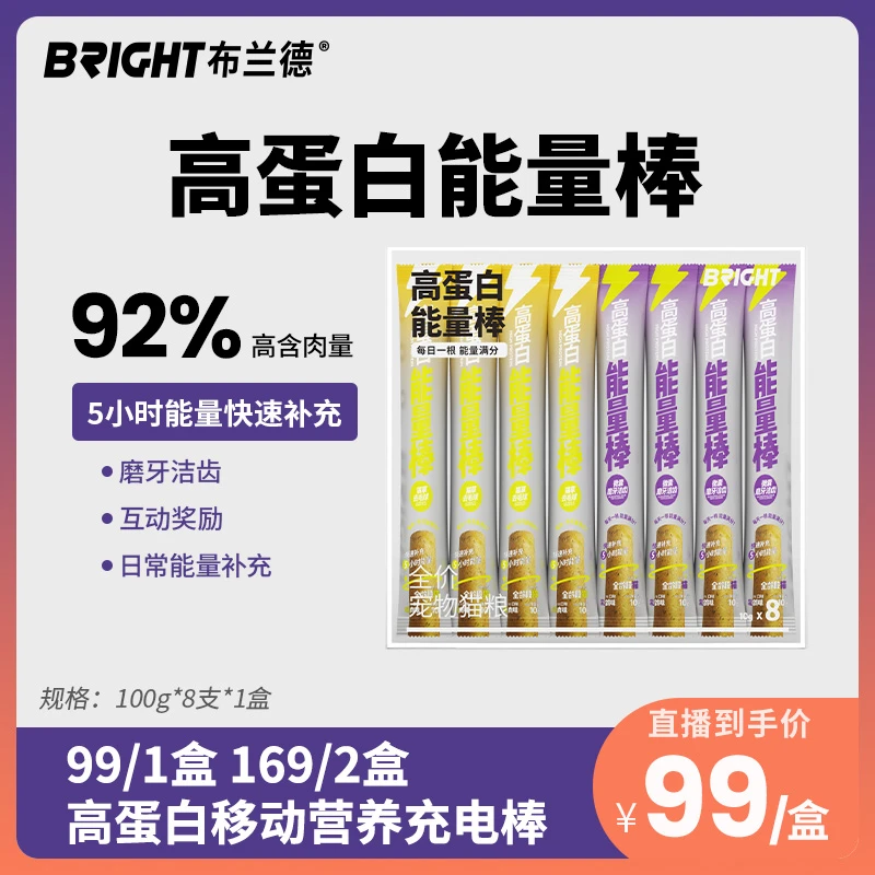 【补充能量】布兰德宠物高蛋白能量棒去毛球洁齿发腮冻干猫犬狗通用
