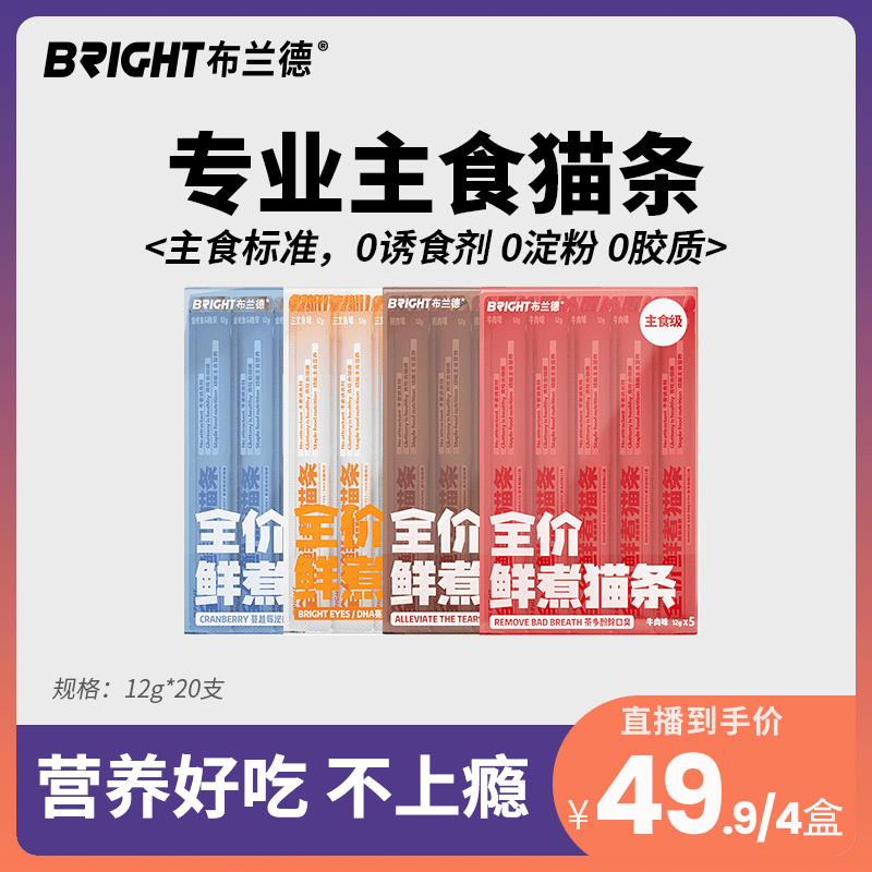 【猫条新】布兰德全价鲜肉功能主食猫条猫咪零食增肥成幼猫宠物猫