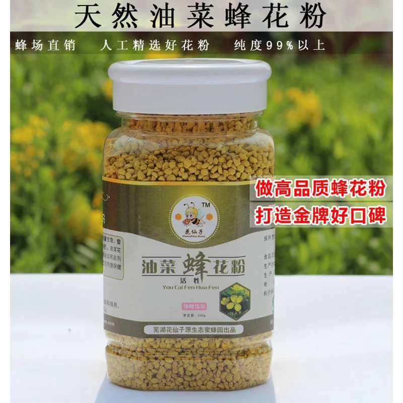 25年新鲜采集油菜花粉250g 男士食疗纯正天然油菜粉 买2包邮手工