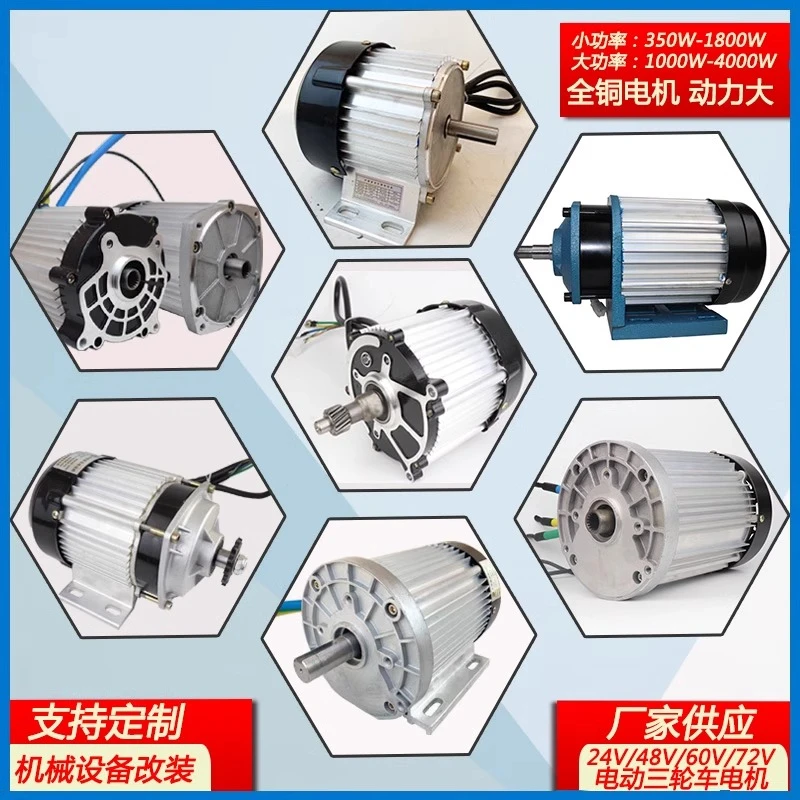电动三轮车电机48V60V72V四轮车大功率高速专用无刷1800W 1500W
