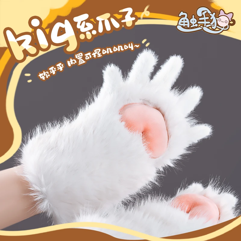 触手猫 KIG系兽爪 定制fursuit可爱KIG 系兽爪 furry福瑞/兽装DIY