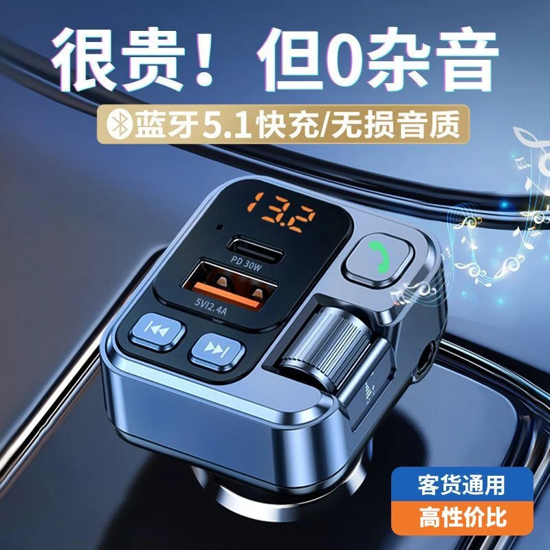 AUX车载蓝牙接收器5.1无损音质播放器汽车PD转换器点烟器导航播报