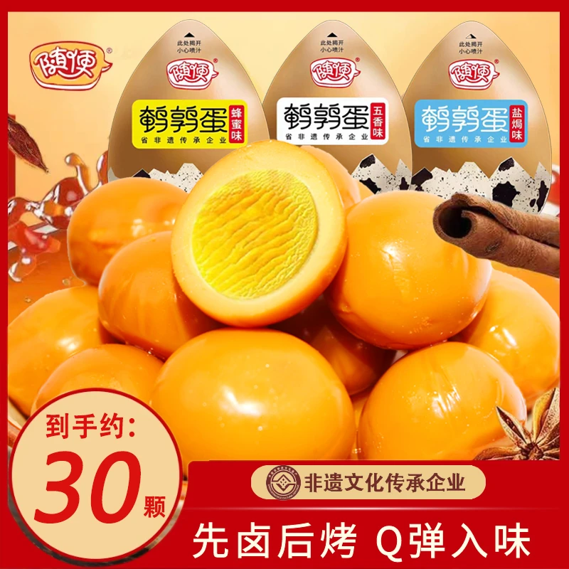 鹌鹑蛋独立包装解馋办公室休闲零食混合口味Q弹即食