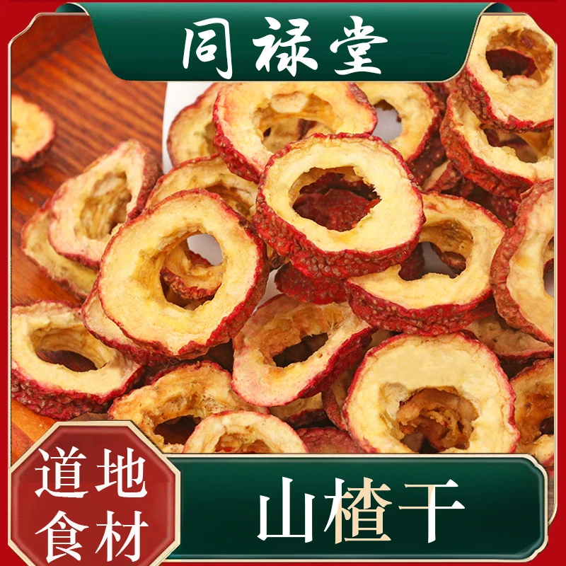 同禄堂 山楂250g干初级农产品正品产地直销白茯苓茯苓粉