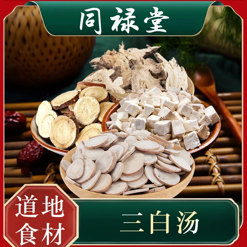 同祿堂  三白汤 一袋100g 共含5小包  广东汤料 汤料包营养滋补