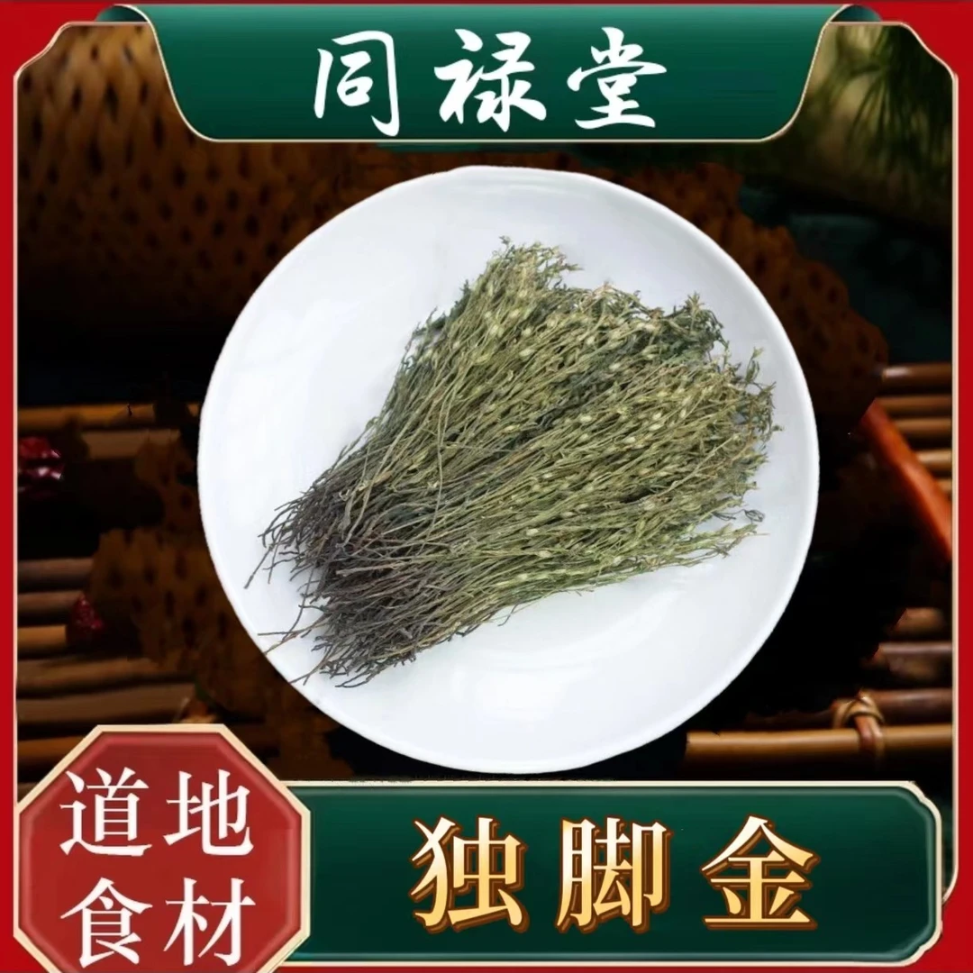 同禄堂 广东独脚金 小儿化消禾只食独脚金 独脚金