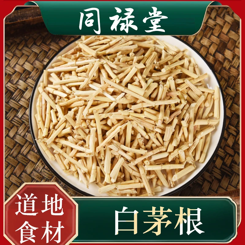 同禄堂 白茅根250g  初级农产品正品产地直销白茯苓茯苓粉