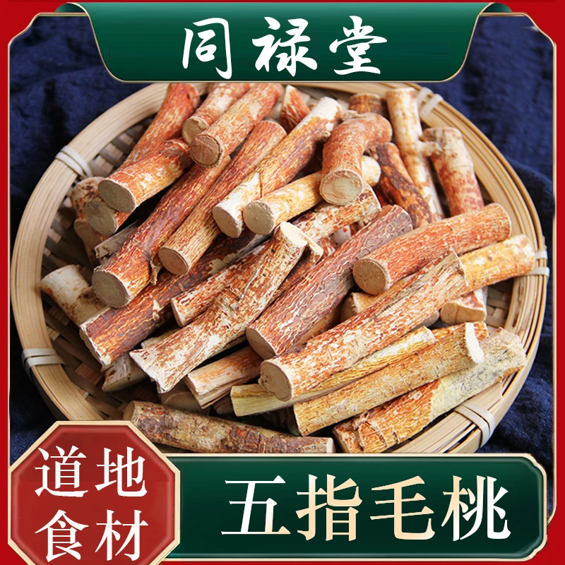 同禄堂 五指毛桃 250g食用营养食用营养