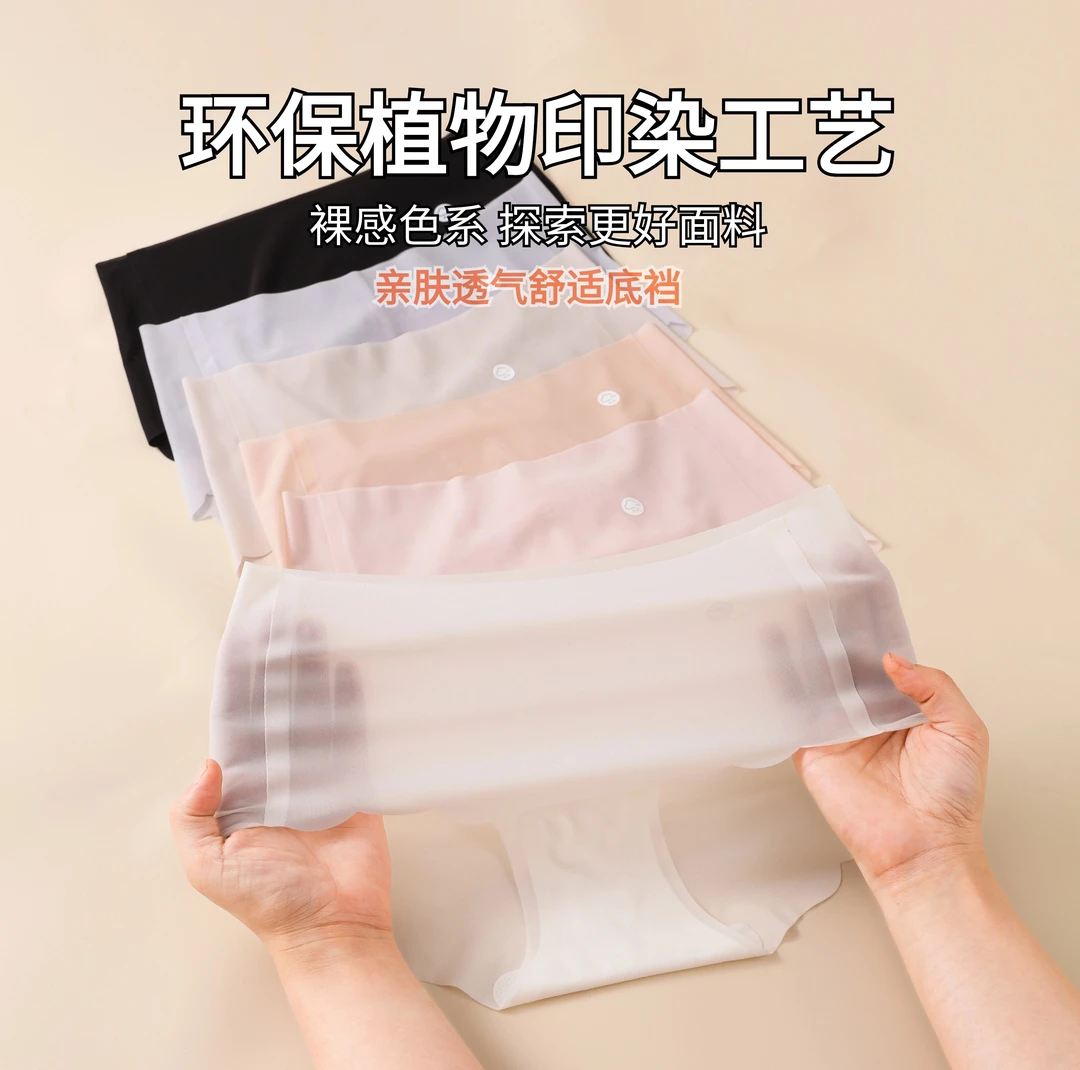 【六条装】爆款冰丝无痕夏薄款夏季中腰超薄女生透气面膜裸感速干裤