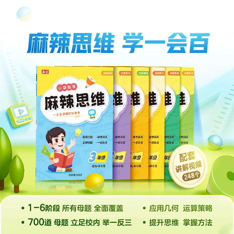 【麻辣思维】1-6阶教材全套6册（老学员专享，新学员勿拍，不含视频）