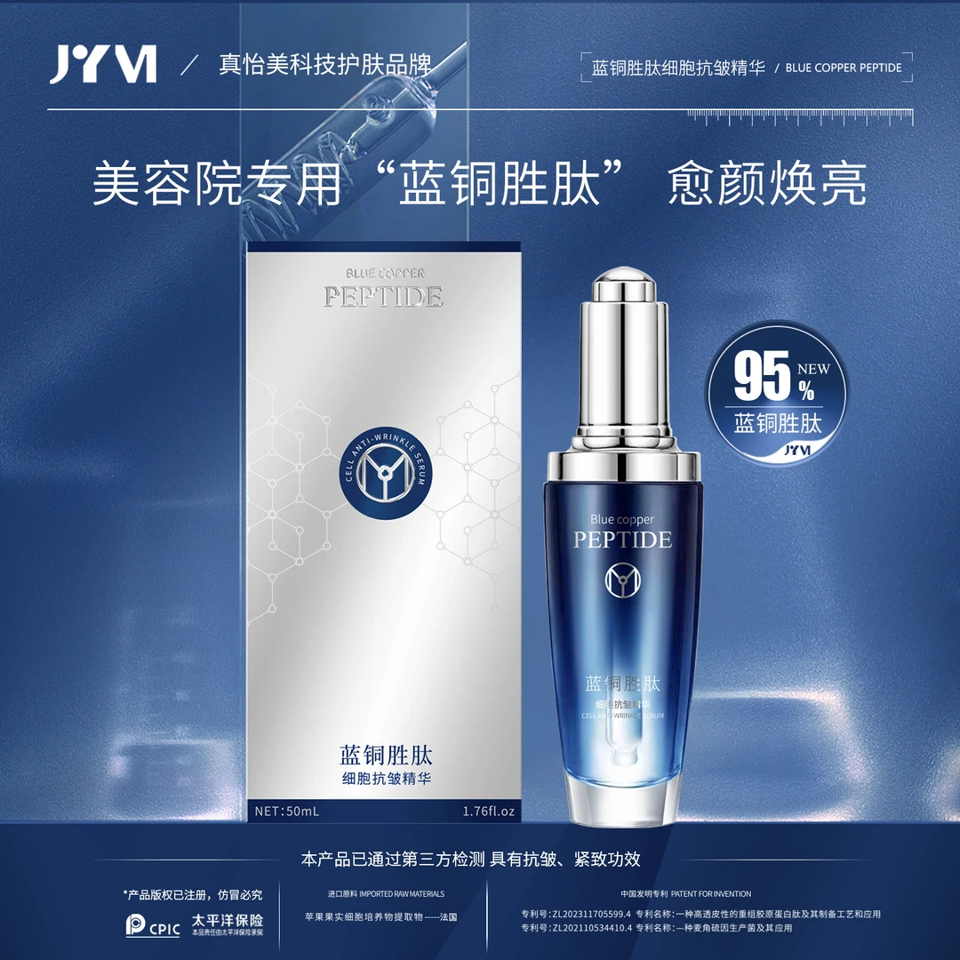 【到手三盒】JYVI真怡美 蓝铜胜肽细胞抗皱精华