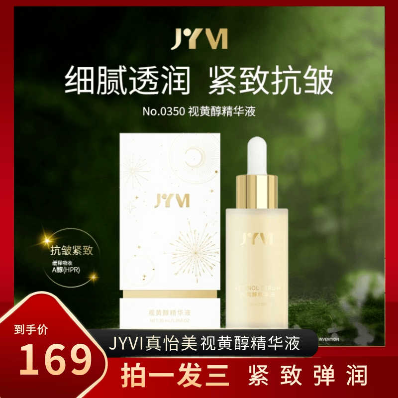 【功效加速剂】视黄醇精华高浓度配方
