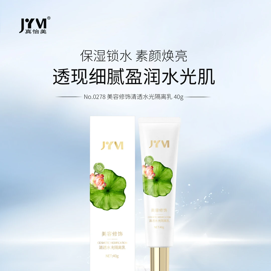 【亚君专属】JYVI真怡美清透水光隔离乳