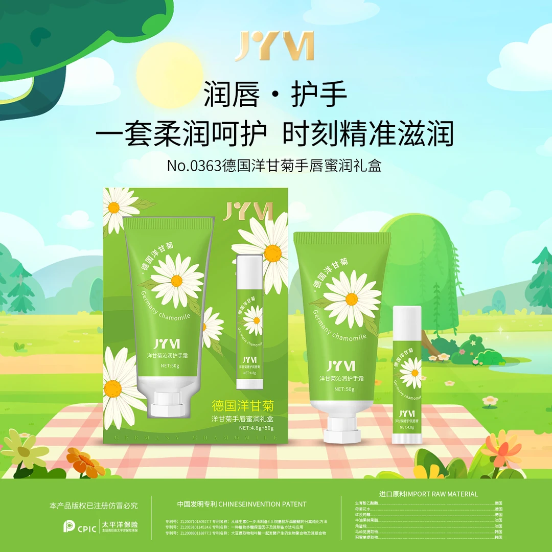 【到手润唇加护手霜】JYVI真怡美 洋甘菊嫩肤润肤清爽手唇蜜润礼盒