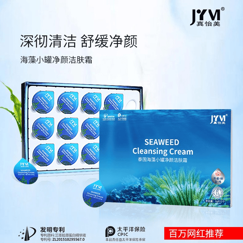 jyvi/真怡美 海藻小罐净颜洁肤霜