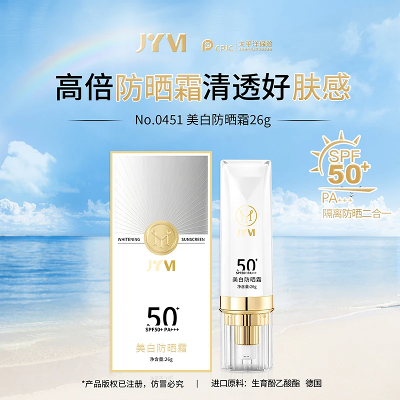 【到手两瓶】JYVI真怡美 身体素颜防晒霜夏季清爽隔离防紫外线
