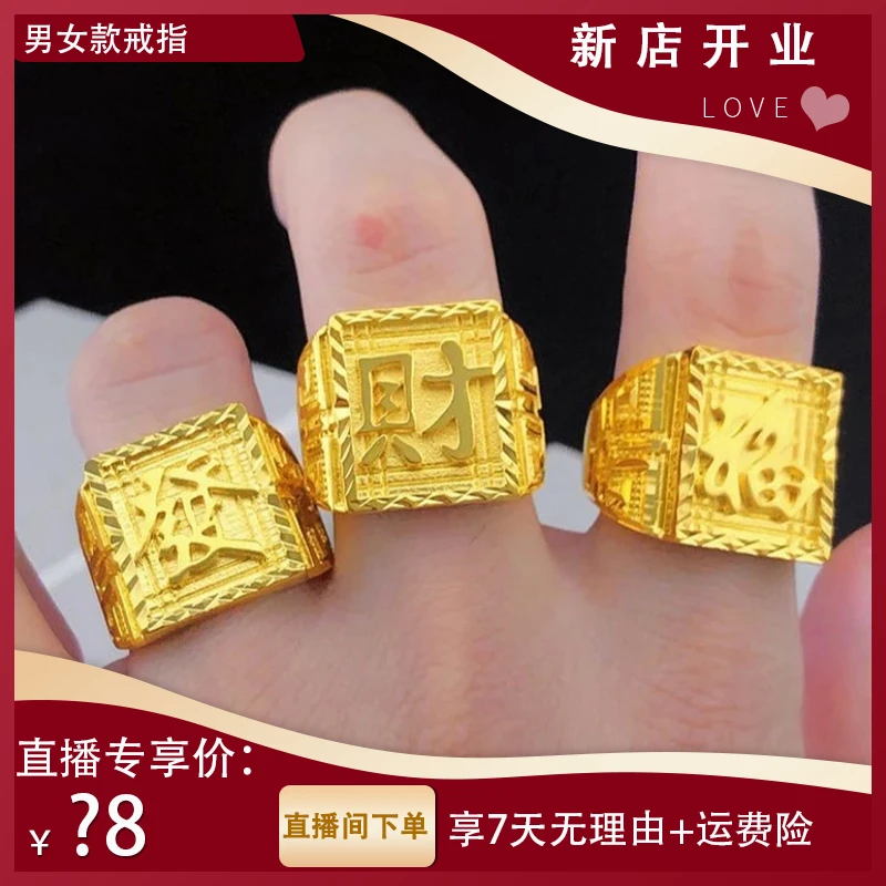 合金戒指 【宠粉专享】福發财戒指光面磨砂指环小龙戒可调节男女通