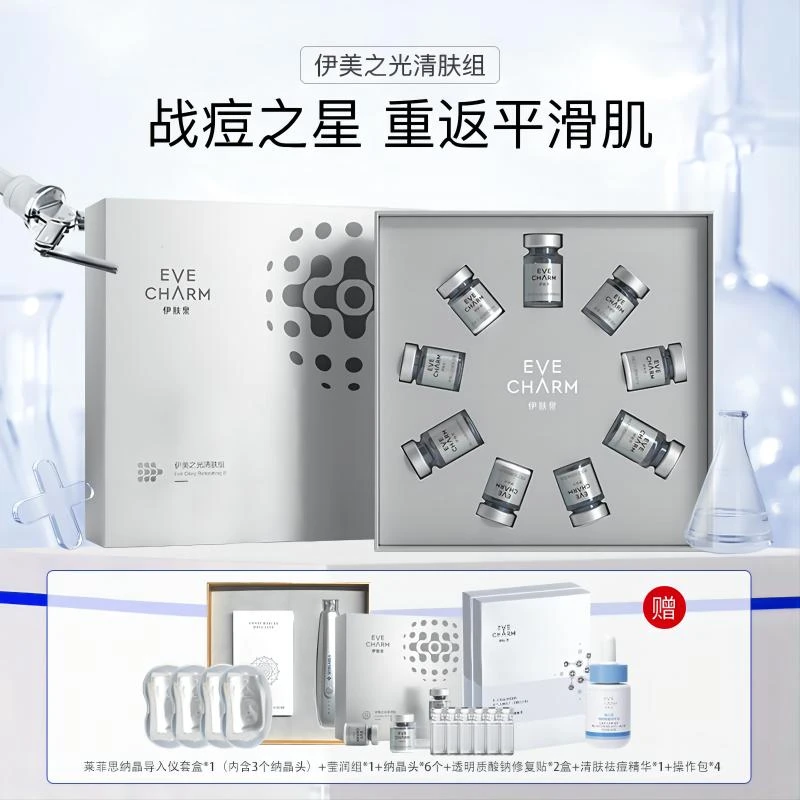 【战痘套盒】伊美之光微针清肤套组毛孔粗大痘印黑头粉刺