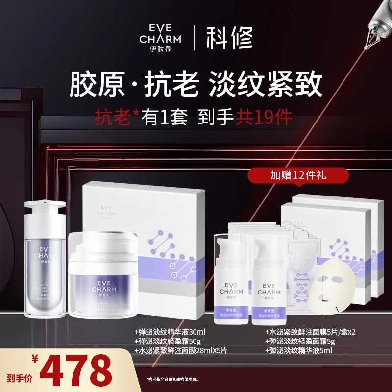 【抗老紧致礼盒】伊肤泉莱菲思弹泌抗老套组全脸紧致充盈提拉去黄