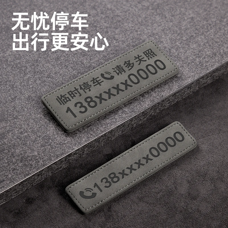 汽车临时停车牌翻毛皮号码牌创意个性挪车牌激光雕刻定制移车牌