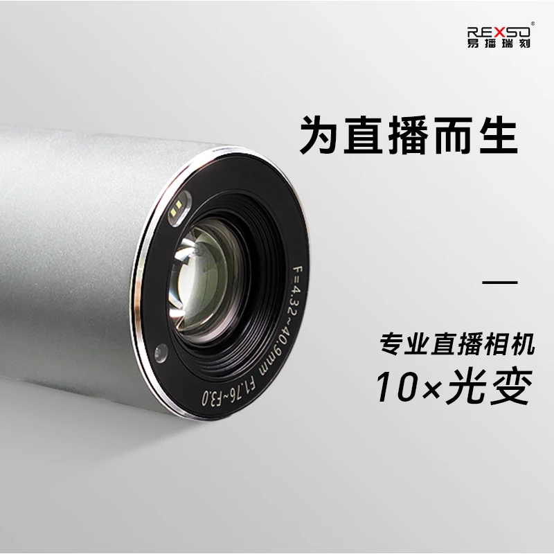 REXSO易播瑞刻直播一体机搭配伴侣双机位神器直播摄像头专业高清