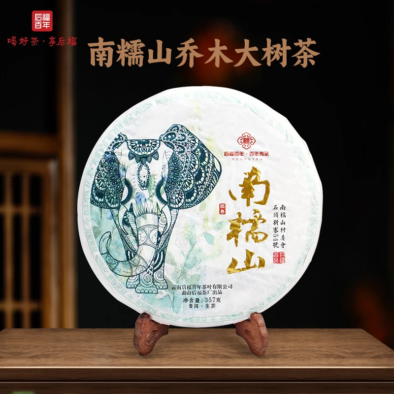 南糯山普洱生茶357g/饼普洱茶叶生普