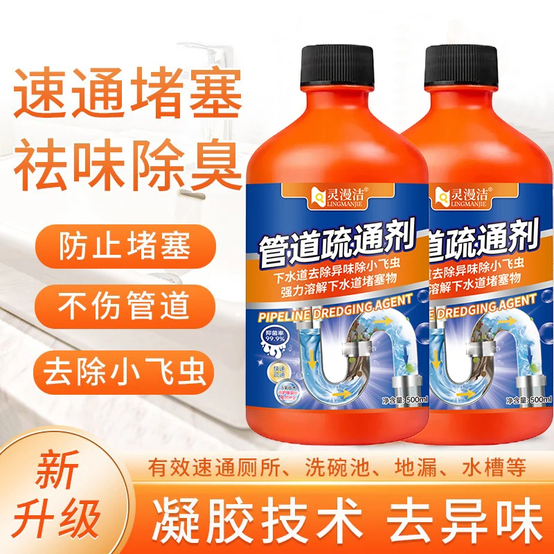 【爆款推荐】管道疏通剂厨房下水道堵塞疏通神器除臭除虫强力溶解剂