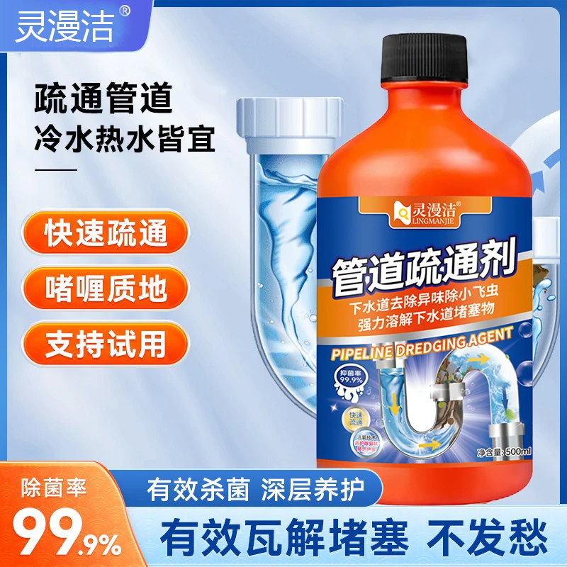 【爆款推荐】管道疏通溶解剂下水道疏通神器厨房堵塞强力除臭除飞虫