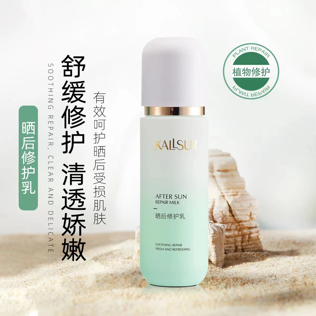 KALLSUR晒后修护水乳