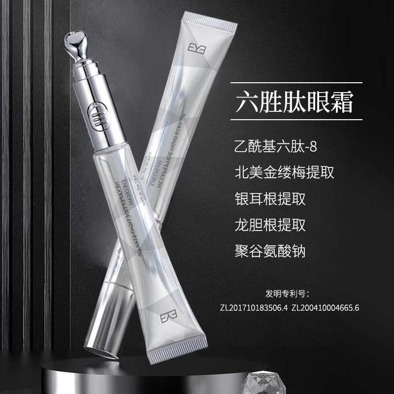 六胜肽抗皱紧致眼霜