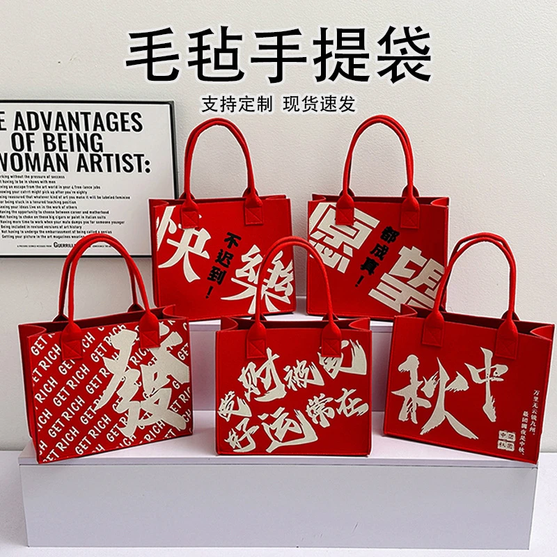 国潮中国风新年红色毛毡包婚庆伴手礼毛毡年会手提包可定制logo