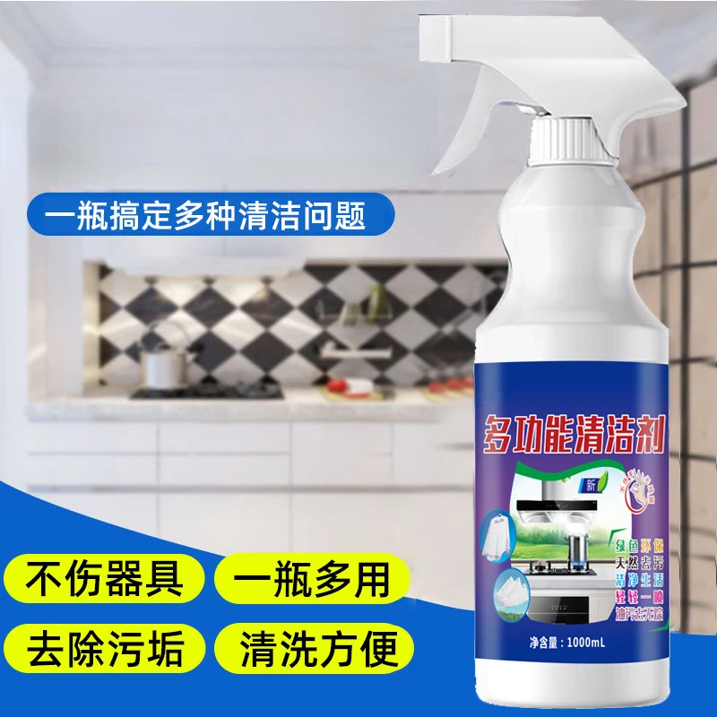 多用途除油除垢油污清洁剂油烟机清洗剂厨房多功能去油污家用器具
