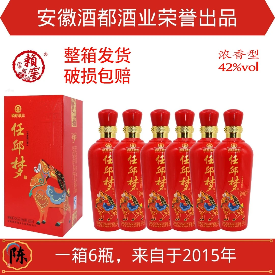 赖窖任秋梦2015年  高端浓香型 柔和好入口 库存老酒42度520ML*6