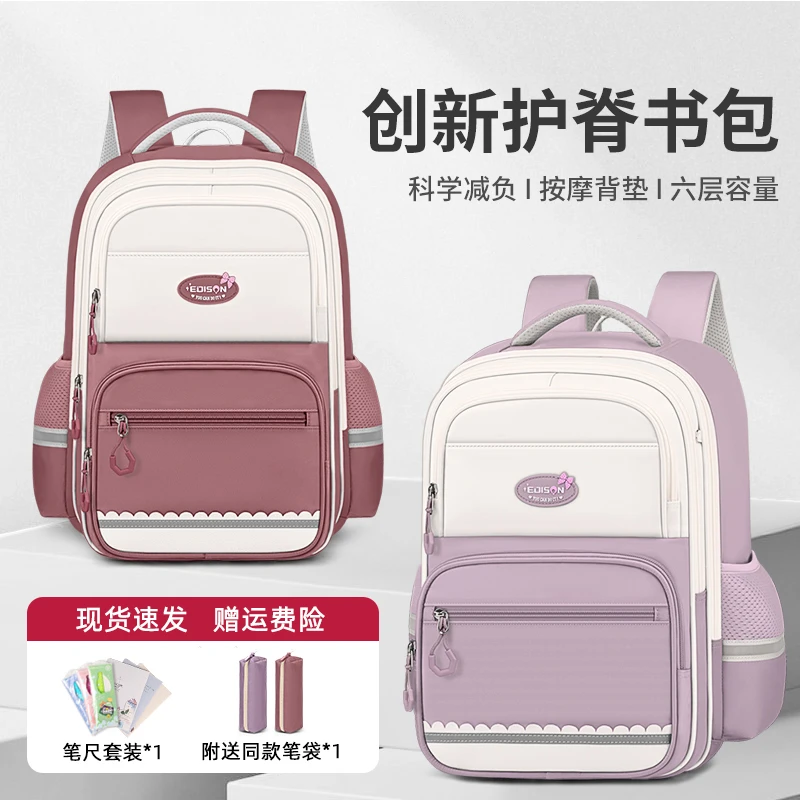 Edison爱迪生小学生书包女生轻便减负护脊双肩包大容量多隔层背包