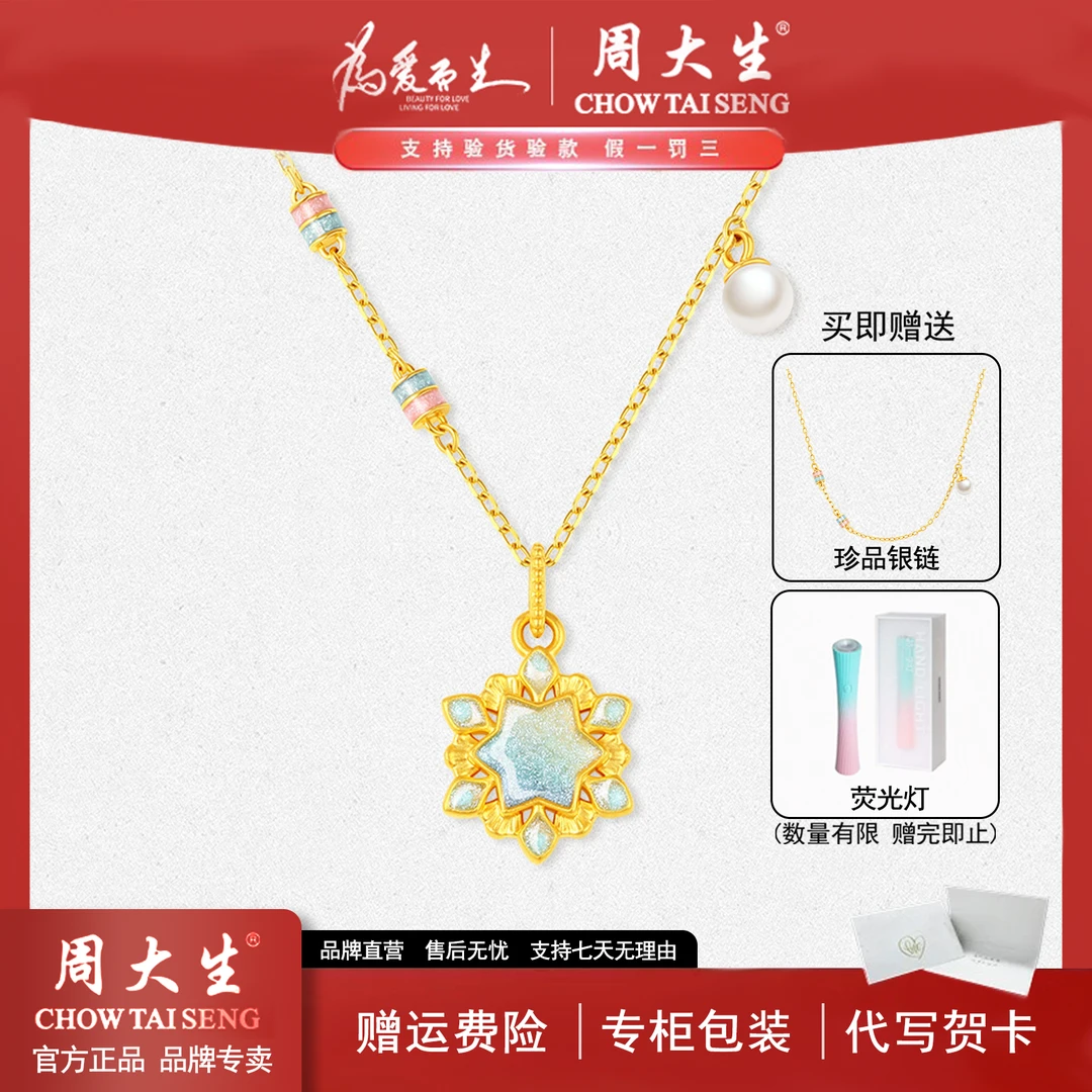 【周大生】雪花足金项链浪漫吊坠荧光珐琅小众首饰珠宝生日送女友